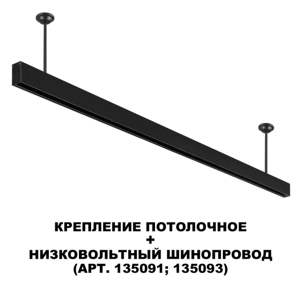 Крепление потолочное Novotech Shino Flum 135253