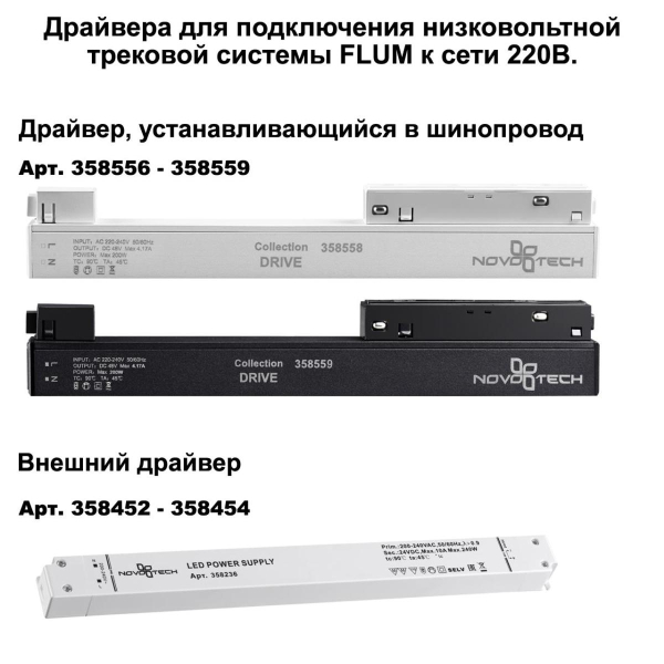 Соединитель угловой для низковольтного шинопровода Novotech Shino Flum (2 шт.) 135134