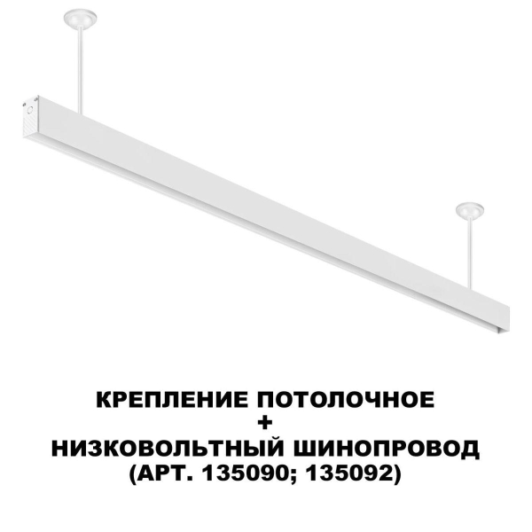 Крепление потолочное Novotech Shino Flum 135252