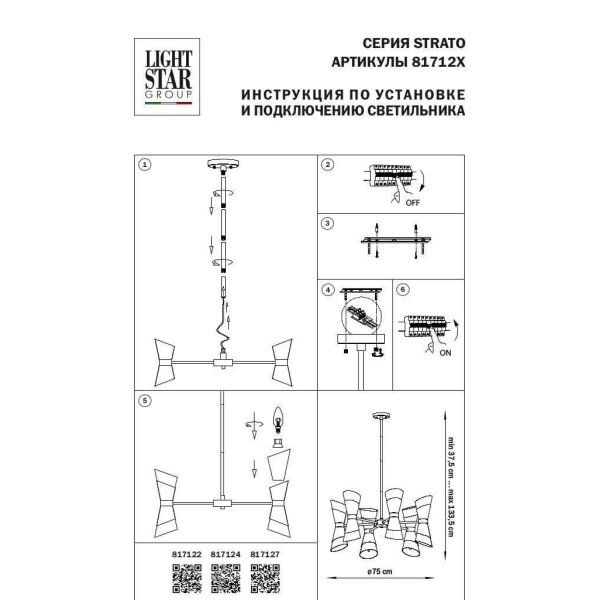 Подвесная люстра Lightstar Strato 817122