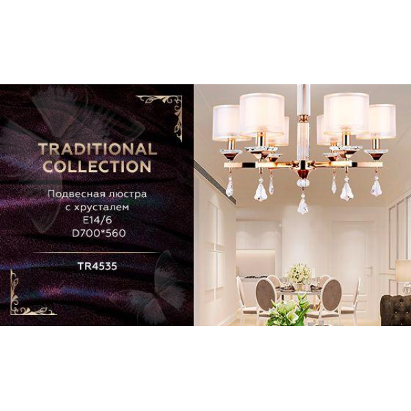 Подвесная люстра Ambrella light Traditional TR4535 Подвесная люстра Ambrella light Traditional TR4535