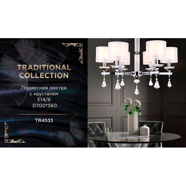 Подвесная люстра Ambrella light Traditional TR4533 Подвесная люстра Ambrella light Traditional TR4533