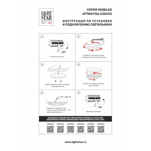 Светильник накладной мебельный 12V Mobiled Lightstar 036340