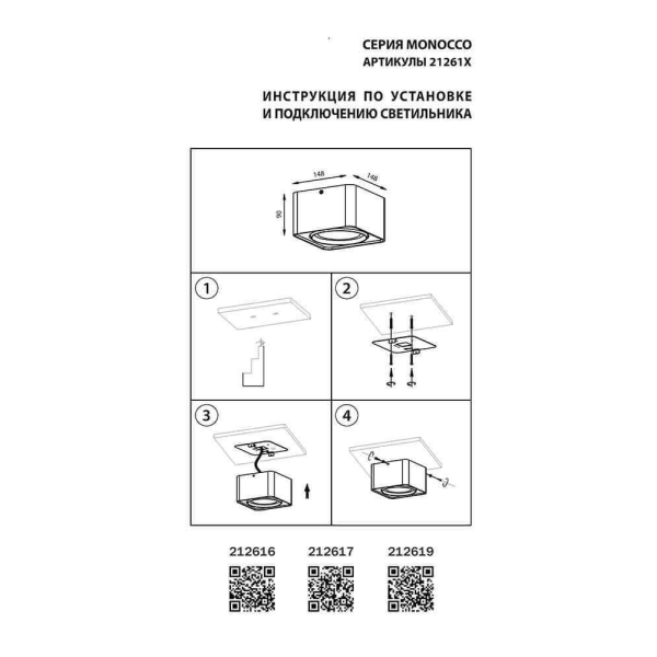 Потолочный светильник Lightstar Monocco 212617