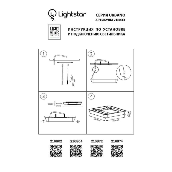 Потолочный светодиодный светильник Lightstar Urbano 216802