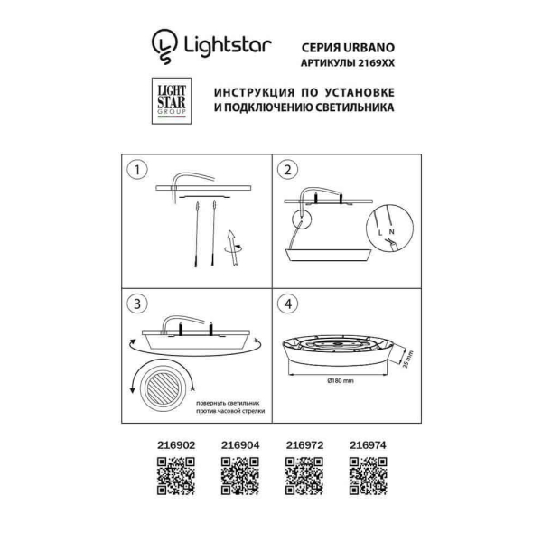 Потолочный светодиодный светильник Lightstar Urbano 216902