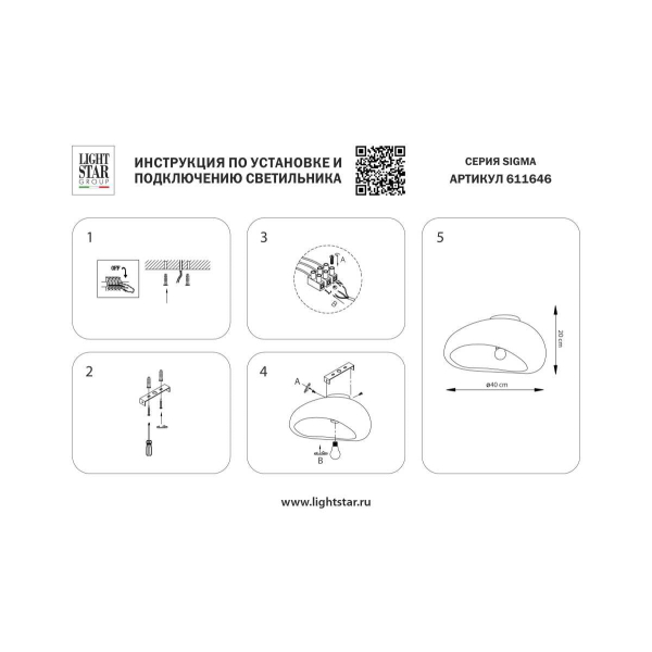 Светильник настенно-потолочный 1xE27 (led) max 12W Sigma Lightstar 611646