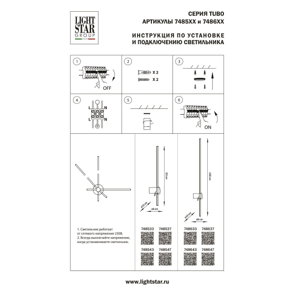 Настенный светодиодный светильник Lightstar Tubo 748547
