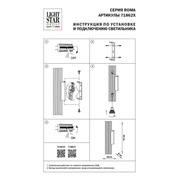 Настенный светильник Lightstar Roma 718623