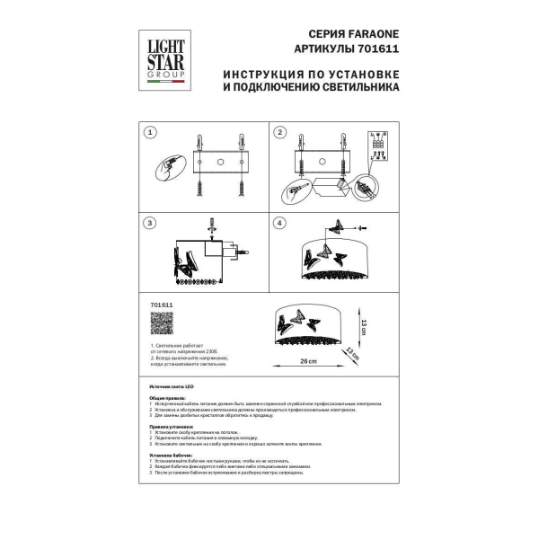 Настенный светодиодный светильник Lightstar Faraone 701611