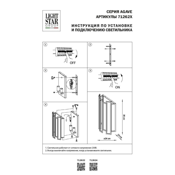 Настенный светильник Lightstar Agave 712622