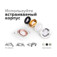 Корпус светильника Ambrella light DIY Spot C7663