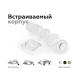 Корпус светильника Ambrella light DIY Spot C7658