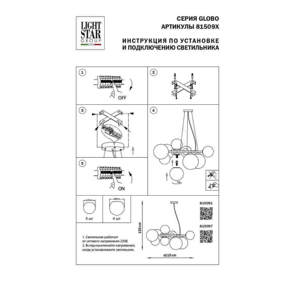 Подвесная люстра Lightstar Globo 815097