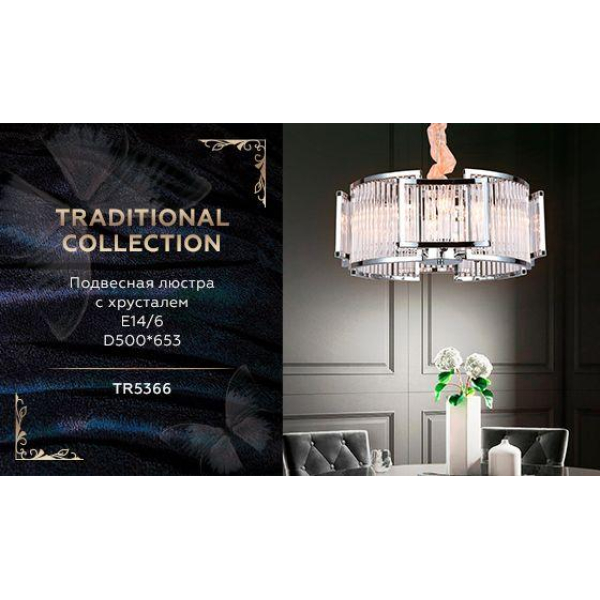 Подвесная люстра Ambrella light Traditional TR5366 Подвесная люстра Ambrella light Traditional TR5366