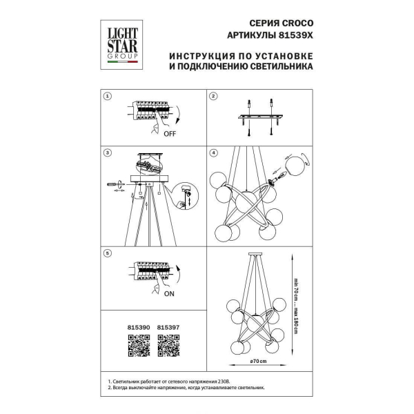 Подвесная люстра Lightstar Croco 815390