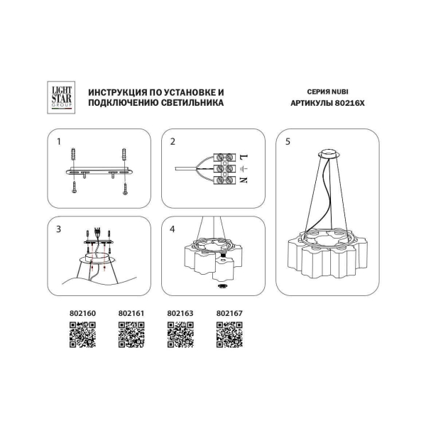 Подвесная люстра Lightstar Nubi 802163