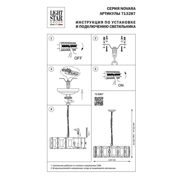 Подвесная люстра Lightstar Novara 713287 Подвесная люстра Lightstar Novara 713287