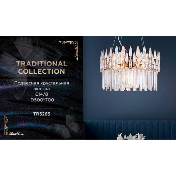 Подвесная люстра Ambrella light Traditional TR5263 Подвесная люстра Ambrella light Traditional TR5263