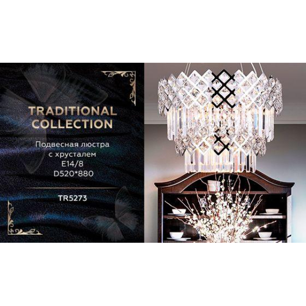 Подвесная люстра Ambrella light Traditional TR5273 Подвесная люстра Ambrella light Traditional TR5273