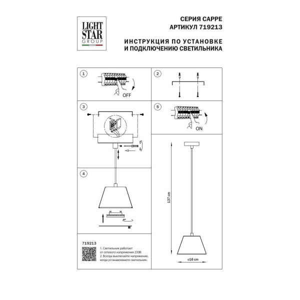 Подвесной светильник Lightstar Cappe 719213