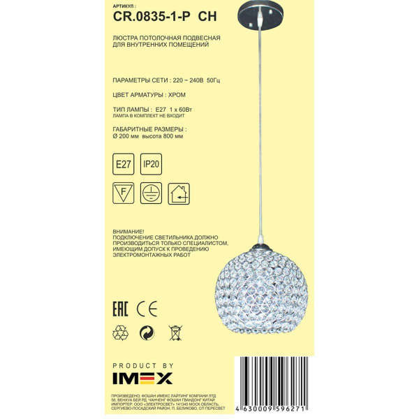 Подвесной светильник IMEX CR.0835-1-P CH Подвесной светильник IMEX CR.0835-1-P CH