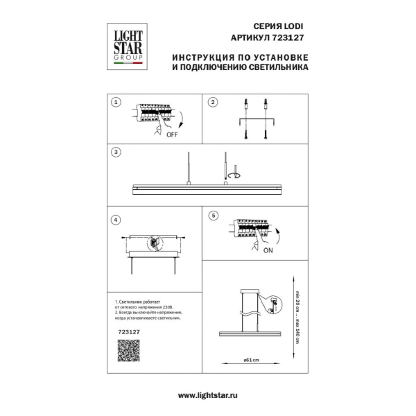 Подвесной светодиодный светильник Lightstar Lodi 723127