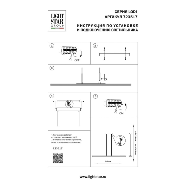 Подвесной светодиодный светильник Lightstar Lodi 723517