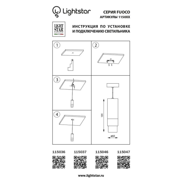 Подвесной светодиодный светильник Lightstar Fuoco 115047