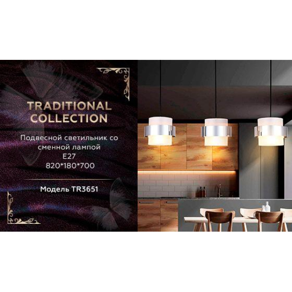Подвесной светильник Ambrella light Traditional TR3651 Подвесной светильник Ambrella light Traditional TR3651