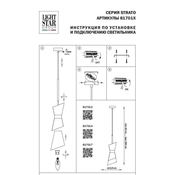 Подвесной светильник Lightstar Strato 817012