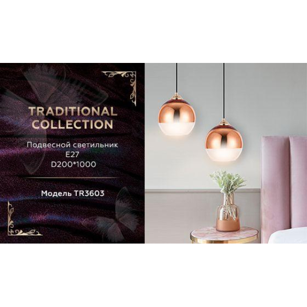 Подвесной светильник Ambrella light Traditional TR3603 Подвесной светильник Ambrella light Traditional TR3603