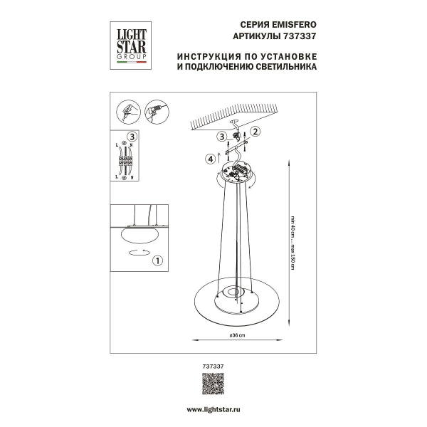 Подвесной светодиодный светильник Lightstar Emisfero 737337