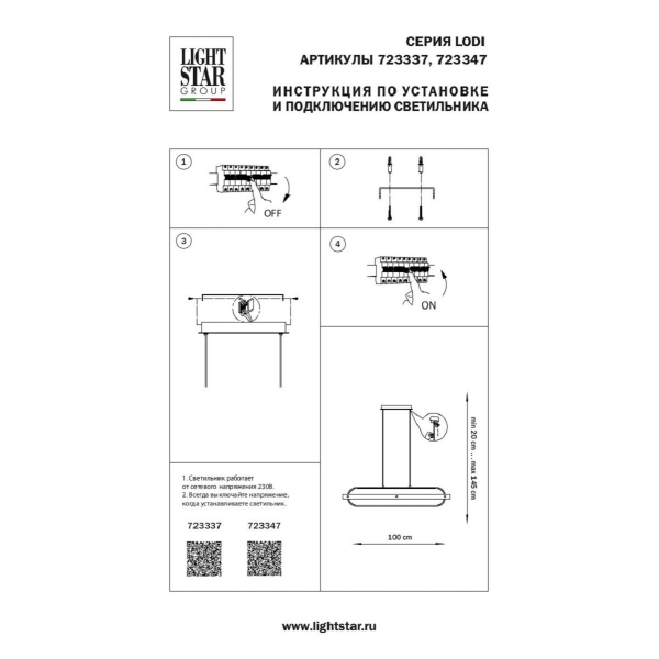 Подвесной светодиодный светильник Lightstar Lodi 723337