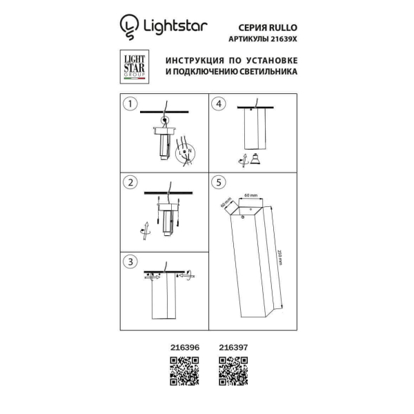 Потолочный светильник Lightstar Rullo 216397