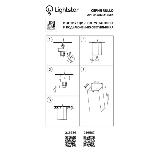 Потолочный светильник Lightstar Rullo 216586