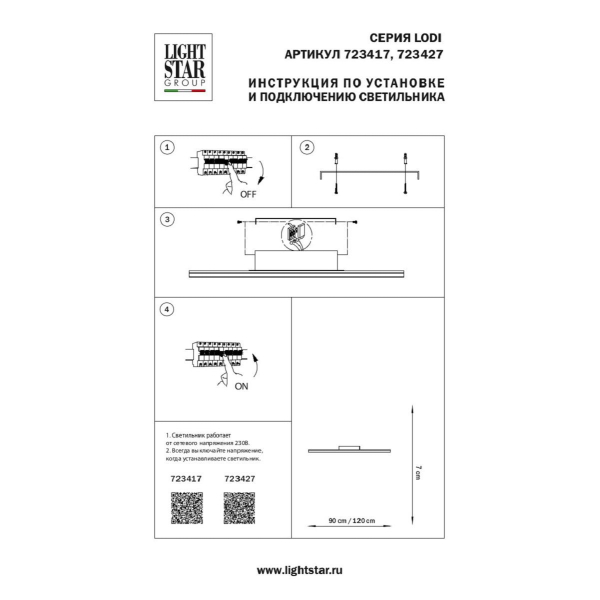 Потолочный светодиодный светильник Lightstar Lodi 723417