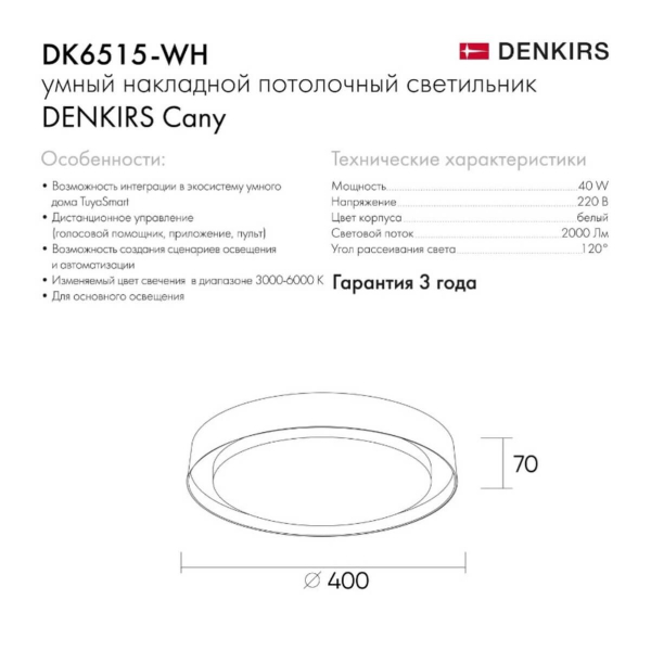 Накладной светодиодный светильник Denkirs DK6515-WH Накладной светодиодный светильник Denkirs DK6515-WH