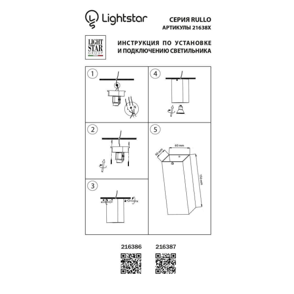 Потолочный светильник Lightstar Rullo 216386