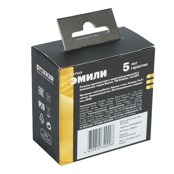 Розетка 1-местная с защитной шторкой (механизм), Stekker, б/з, 250В, 16А Эмили, RST16-5109-08, кашемир, soft touch 49902