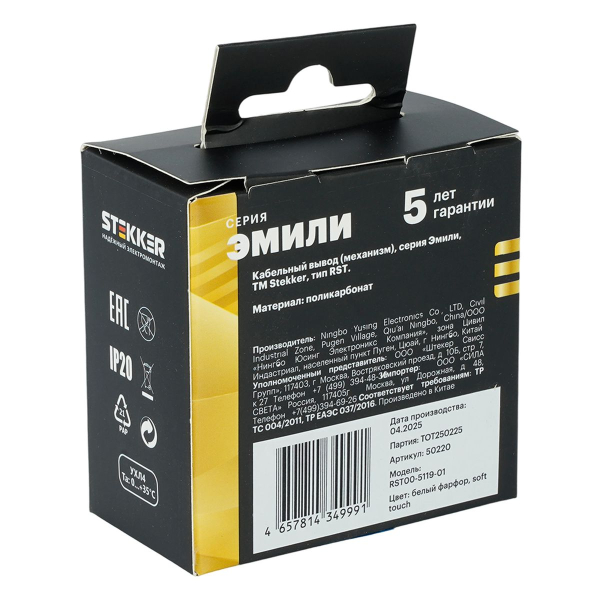 Кабельный вывод ( механизм), Stekker Эмили, белый фарфор, soft-touch, RST00-5119-01 50220