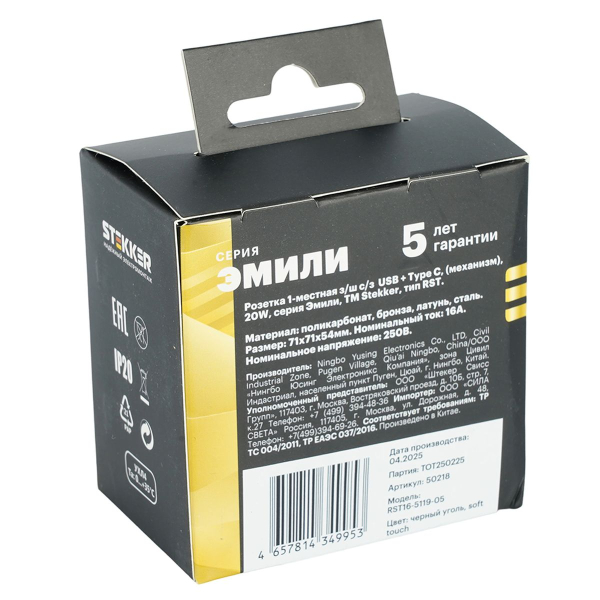 Розетка 1-местная з/ш с/з 16А + USB + Type C (механизм), Stekker, 250В, 20W Эмили, черный уголь, soft-touch, RST16-5119-05 50218