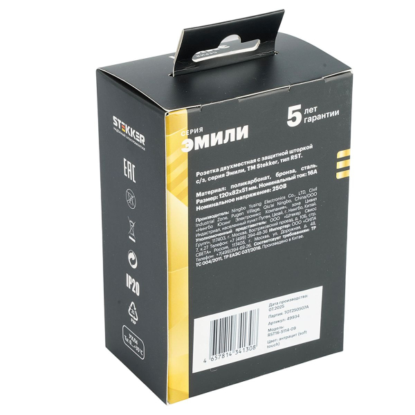 Розетка 2-местная с защитной шторкой, Stekker, с/з, 250В, 16А Эмили, RST16-5114-09, антрацит, soft touch 49934