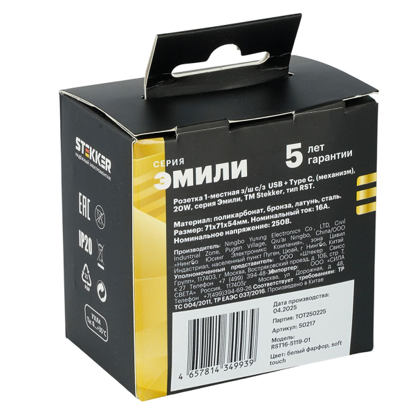 Розетка 1-местная з/ш с/з 16А + USB + Type C (механизм), Stekker, 250В, 20W Эмили, белый фарфор, soft-touch, RST16-5119-01 50217