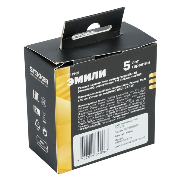 Розетка компьютерная 1-местная RJ-45 (механизм) Эмили, RST00-5117-08, кашемир, soft touch 49899