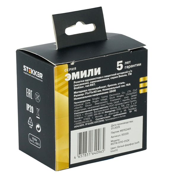 Розетка 1-местная с з/ш, с/з (механизм), СЗК, Stekker, 250В, 16А Эмили, RST16-5110-01ZK, белый фарор, soft touch 50235