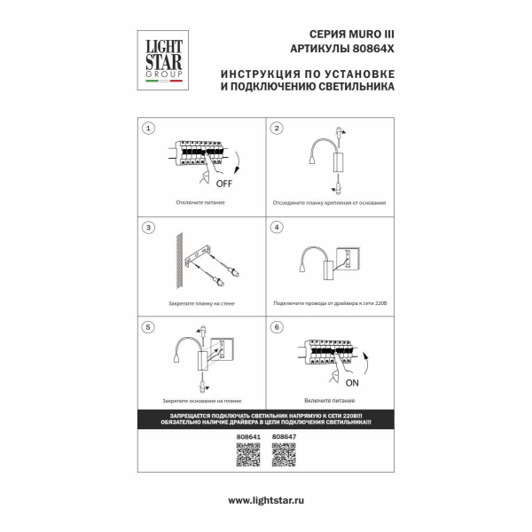 Бра (лампа для чтения) Muro III Lightstar 808641