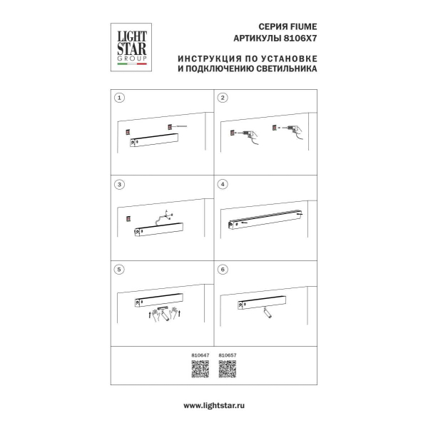 Светильник настенный 230В (2000мм) бэк-лайт 24В 10Вт+спот-лайт 24В 7Вт Fiume Spot Lightstar 810657