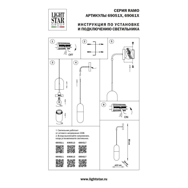 Бра Lightstar Ramo 690611