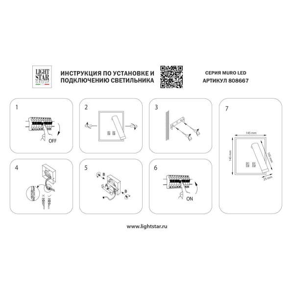 Бра Muro LED Lightstar 808667